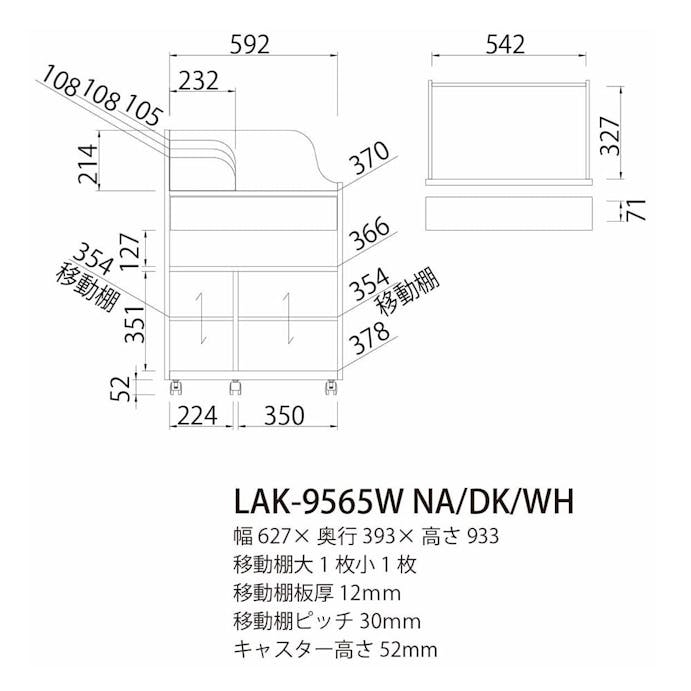 ランドセルラック(深型タイプ)ランドキッズ LAK-9565W ホワイト【別送品】