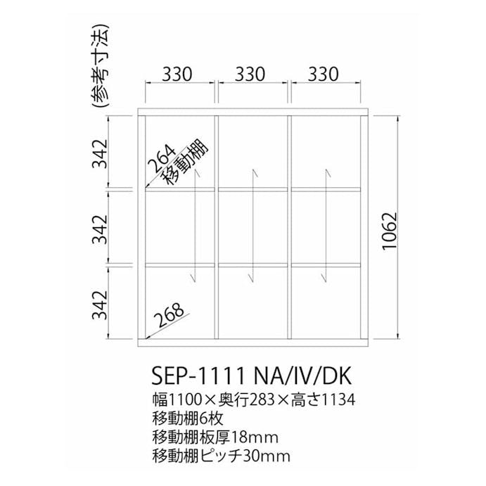 フリーラック セパルテック SEP-1111 DK 【別送品】