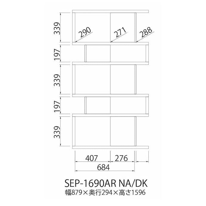 アクセントラック セパルテック SEP-1690AR DK【別送品】