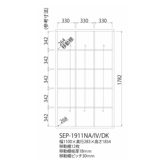 書棚 セパルテック SEP-1911 NA 【別送品】