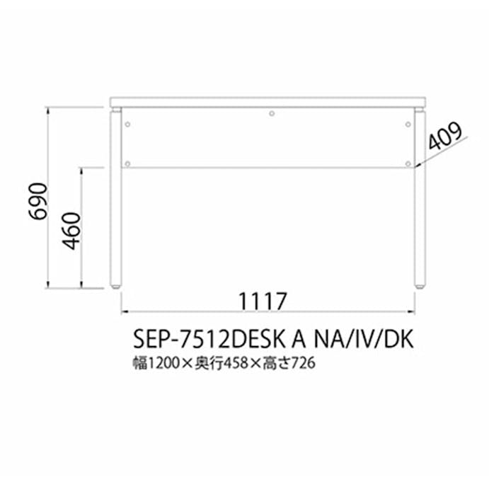 デスク(浅型)セパルテック SEP-7512DESKA DK【別送品】