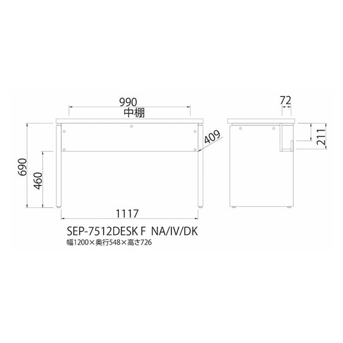 デスク(深型)セパルテック SEP-7512DESKF アイボリー【別送品】