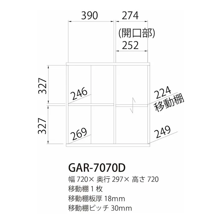 キャビネット ガレンタ GAR-7070D【別送品】