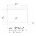 デスク ガレンタ GAR-7090DESK【別送品】