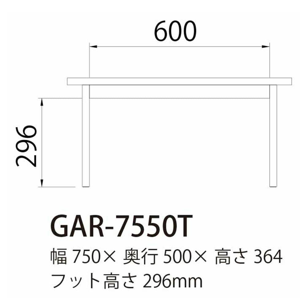 テーブル ガレンタ GAR-7550T【別送品】 | テーブル・机