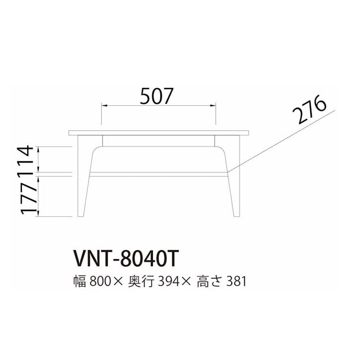 センターテーブル VNT-8040T【別送品】