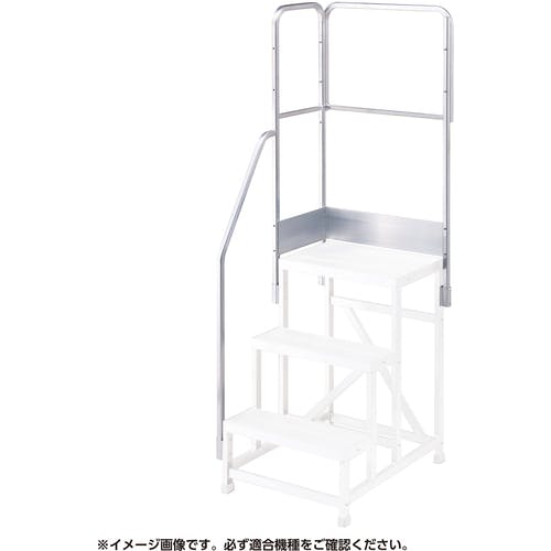長谷川工業 片側開口手摺 DB2.0-T4MK110(17132) 17132 作業台用オプション 長谷川工業 片側開口手摺 DB2.0-T4MK110(17132) 17132 作業台用オプション