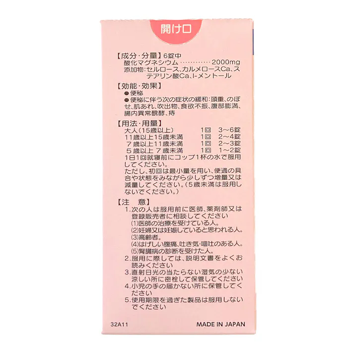 【店舗限定】第3類医薬品 フジックス 3Aマグネシア 360錠