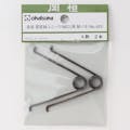 岡恒 剪定鋏 180mm用替バネ【別送品】