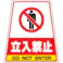 【CAINZ-DASH】DICプラスチック安全資材営業部 カンバリ用デザインシール「立ち入り禁止」 DS-1【別送品】