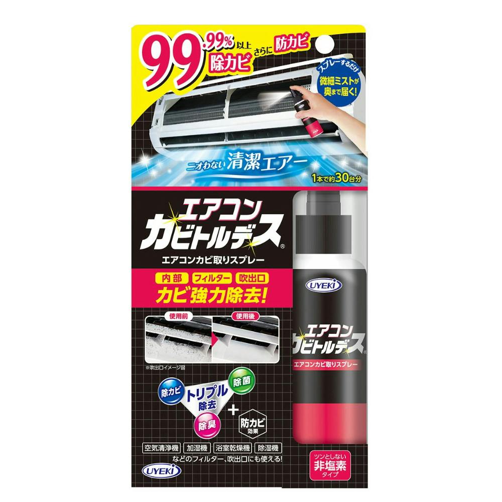 エアコン カビトルデス 数プッシュ使用 エアコンカビ取りスプレー 100ml9個 エアコンカビトルデス車用 80mL - UYEKI（ウエキ）