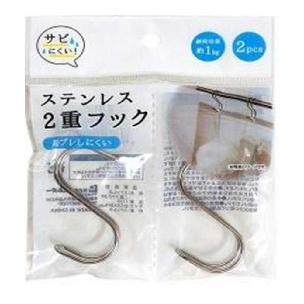 ステンレス 二重フック 2個入(販売終了) | ねじ・くぎ・針金