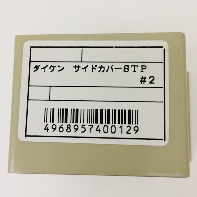 ダイケン 2号ドアハンガー用サイドカバー 2-STP