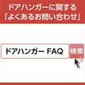 【CAINZ-DASH】ダイケン ドアハンガー　ニュートン２０枠付ガイドローラ【別送品】