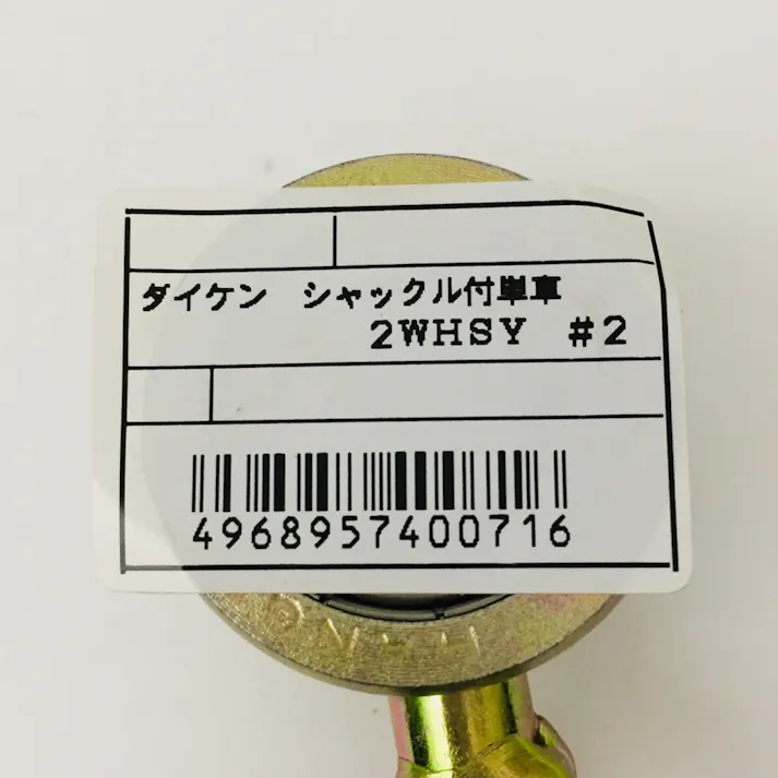 ダイケン 2号ドアハンガー用シャックル付単車 2-2WHSY