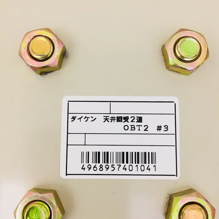 ダイケン 3号ドアハンガー用天井継受二連 3-OBT2