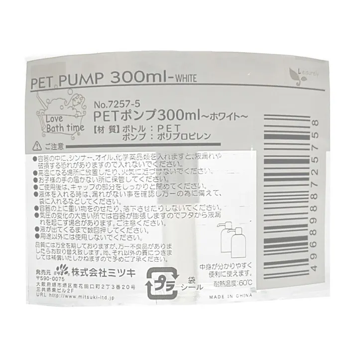 PETポンプ 300ml(販売終了)
