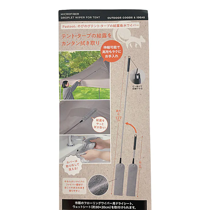 Pastool のびのびテント・タープ 結露吸水ワイパー