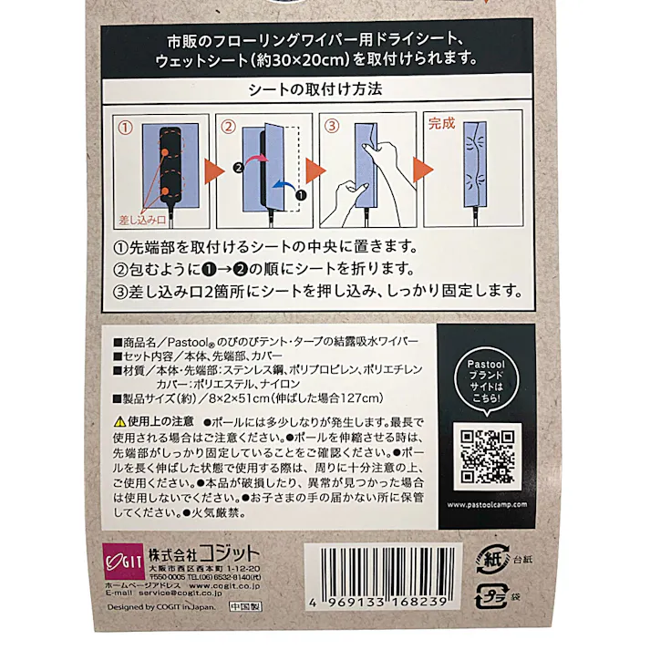 Pastool のびのびテント・タープ 結露吸水ワイパー