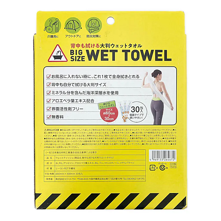 コジット 背中も拭ける 大判ウェットタオル 60×30cm 30包入