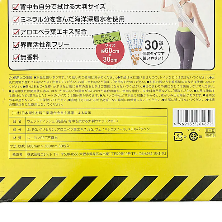 コジット 背中も拭ける 大判ウェットタオル 60×30cm 30包入