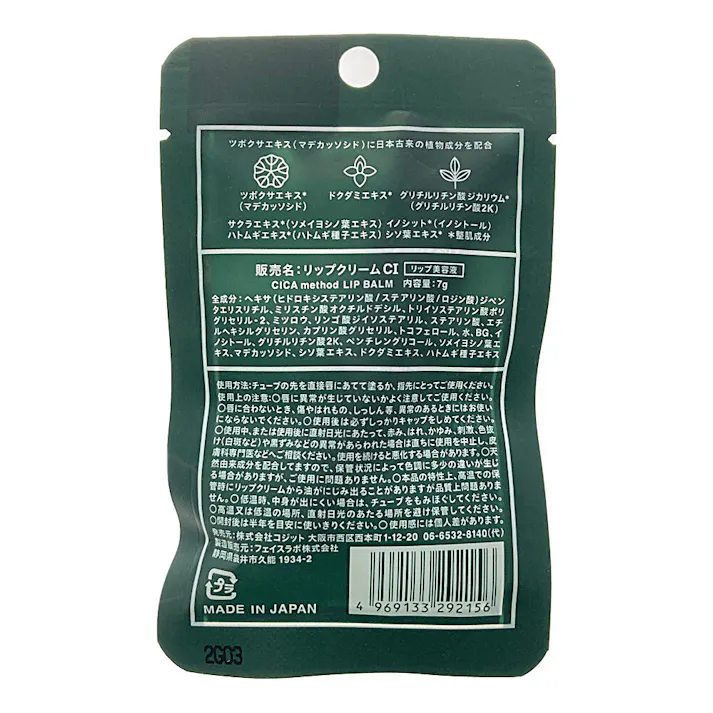 CICAメソッドリップバーム 7g