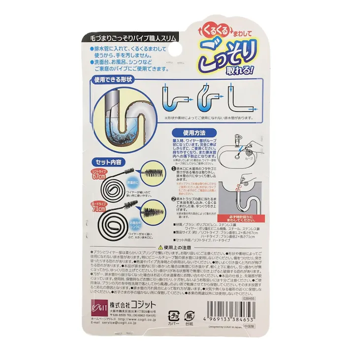 毛づまりごっそりパイプ職人スリム