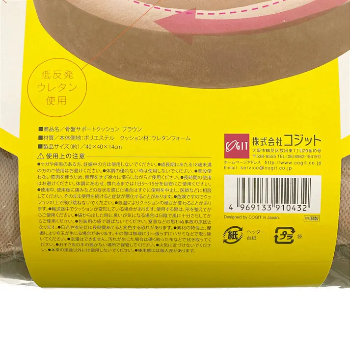 コジット 骨盤サポートクッション ブラウン
