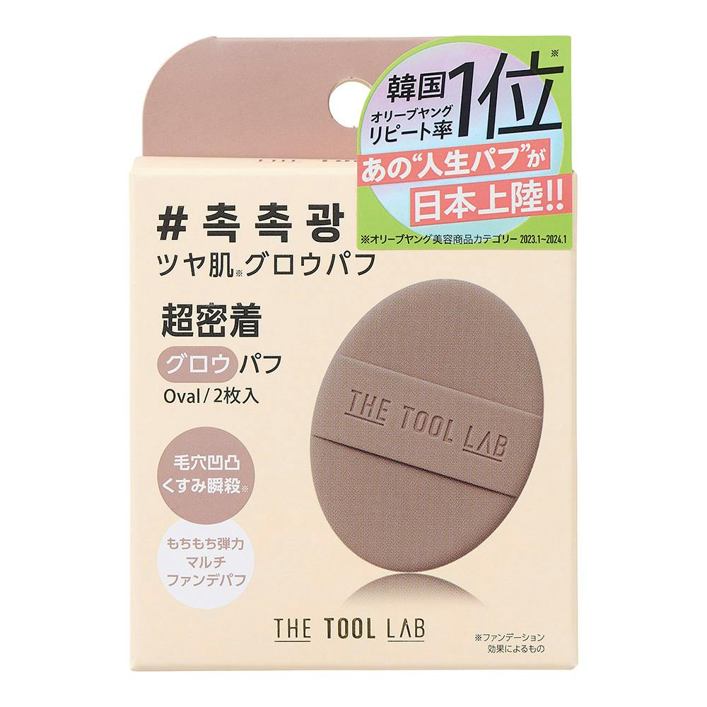 THE TOOL LAB グロウフィックスパフ オーバル