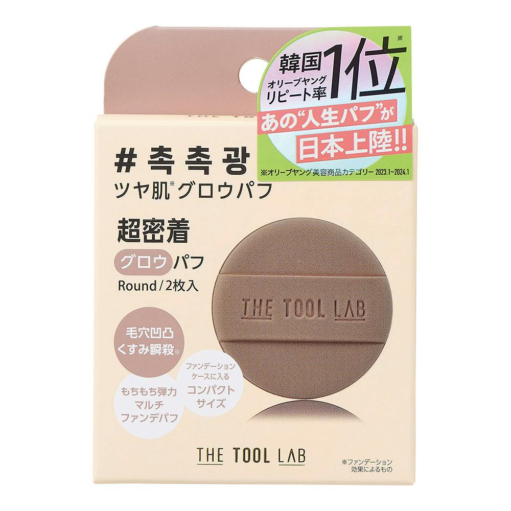 THE TOOL LAB グロウフィックスパフ ラウンド
