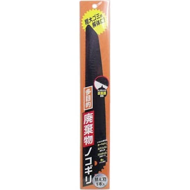 多目的廃棄物ノコギリ用 替え刃 1枚