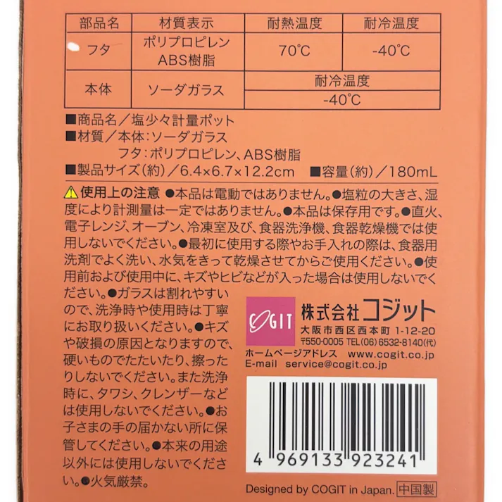 塩少々計量ポット