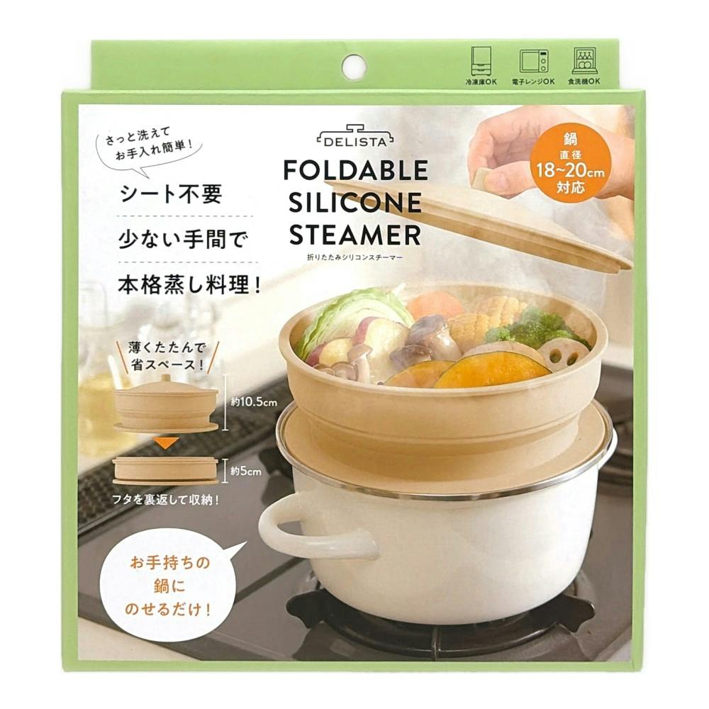 折りたたみシリコンスチーマー