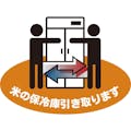 保冷庫廃棄費用 6袋用以下(ホシザキ製購入時)【別送品】(販売終了)