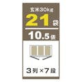 アルインコ 米っとさん 玄米専用低温貯蔵庫 LHR21 21袋用(10.5俵用)【別送品】