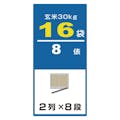 アルインコ 米っとさん 玄米氷温貯蔵庫 熟れっ庫(うれっこ) EWH16 16袋用(8俵用)【別送品】