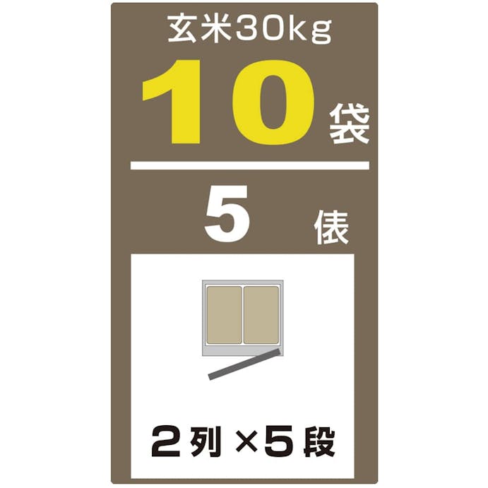 アルインコ 米っとさん 玄米専用低温貯蔵庫 LHR10L 10袋用(5俵用)【別送品】