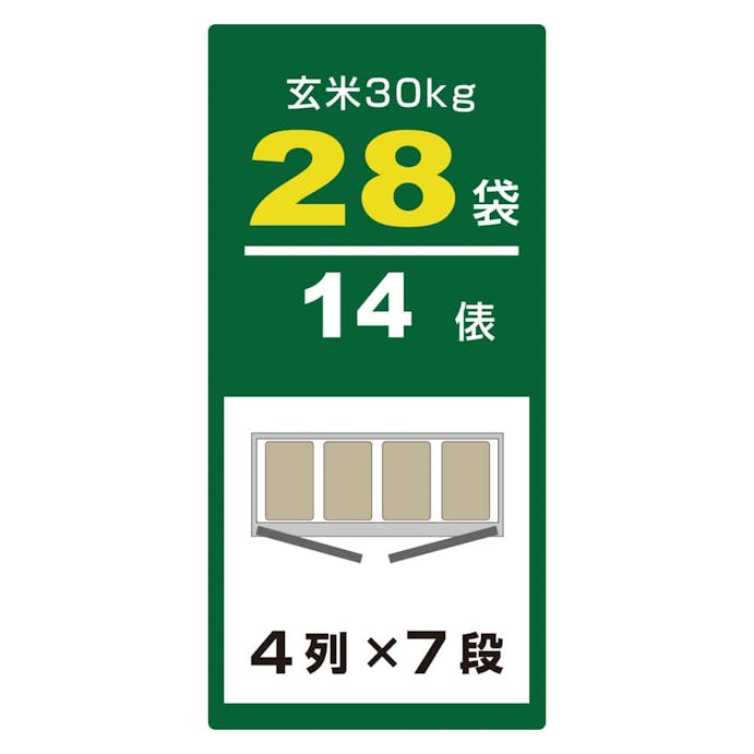 アルインコ 米っとさん 玄米･野菜両用低温貯蔵庫 LWA28 28袋用(14俵用)【別送品】