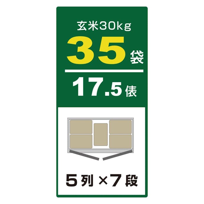 アルインコ 米っとさん 玄米･野菜両用低温貯蔵庫 LWA35 35袋用(17.5俵用)【別送品】