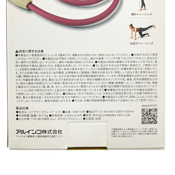 エクササイズチューブ ソフト WBF113R