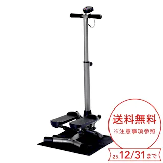 ハンドル付ステッパー FA4123N ステップ運動 ステッパー【別送品】