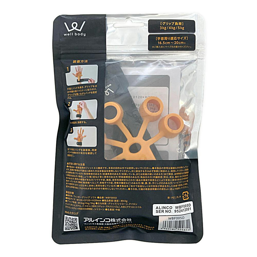 フィンガーグリップ ソフト WBF005 | ハンドグリップ・フィットネス