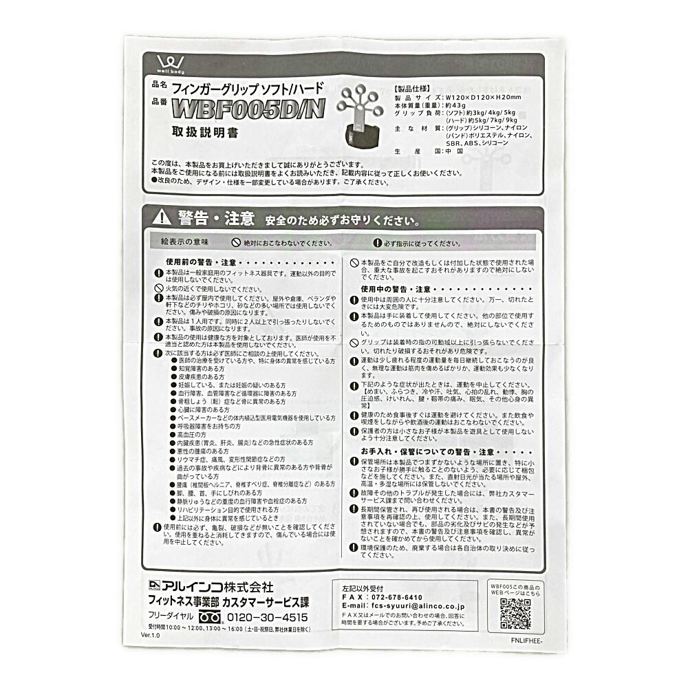 フィンガーグリップ ソフト WBF005 | ハンドグリップ・フィットネス