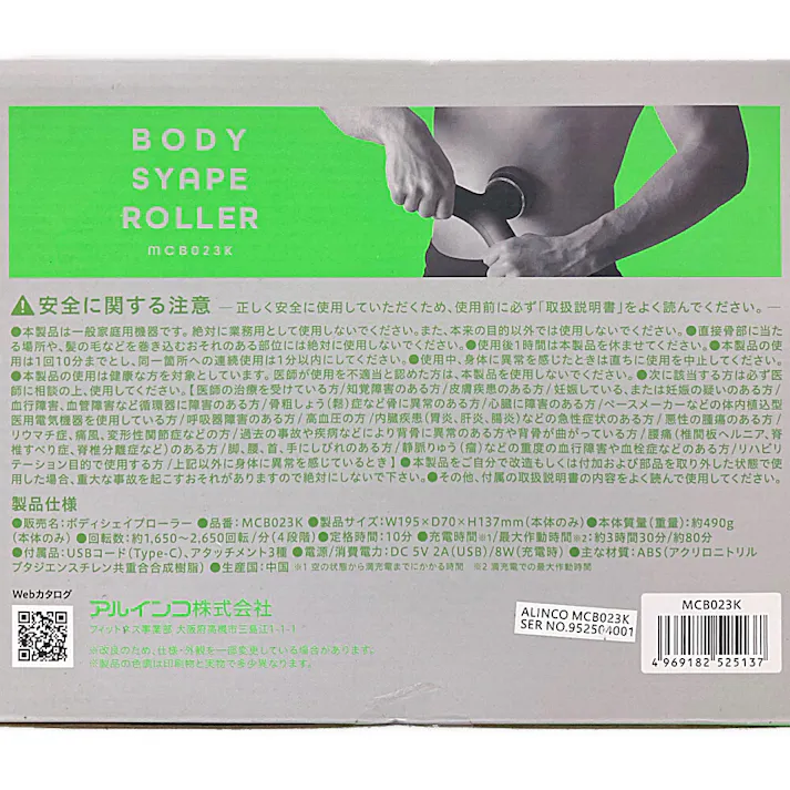 アルインコ シェイプローラー MCB023K