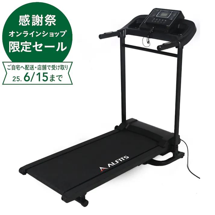 アルインコ ランニングマシン1125 AFR1125