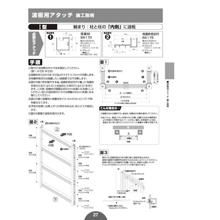 波板用母屋材 30×30×1.1t BA170 K