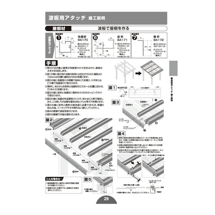 波板用母屋材 30×30×1.1t BA170 K