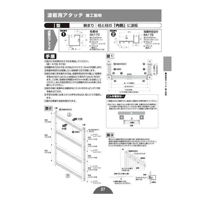 波板用母屋材 30×30×1.1t BA170 B