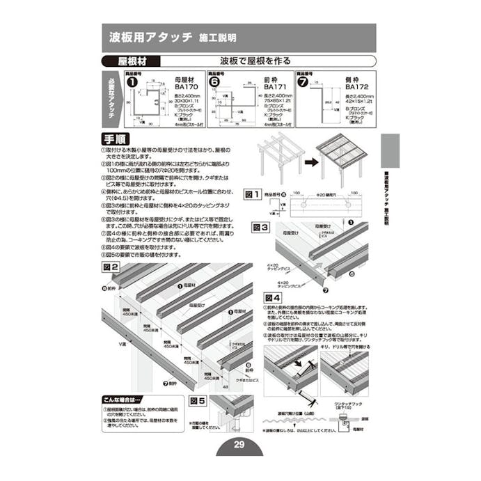 波板用母屋材 30×30×1.1t BA170 B