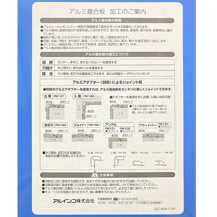 アルミ複合板 片面ブルー 450×600 CG460-41